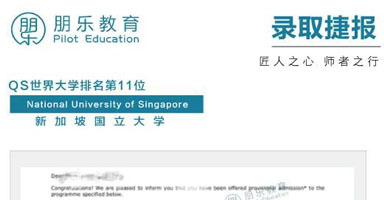 朋乐教育offer：新加坡国立大学化学科学专业硕士录取！