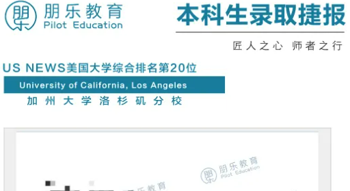 朋乐教育：加州大学洛杉矶分校数学专业本科录取！