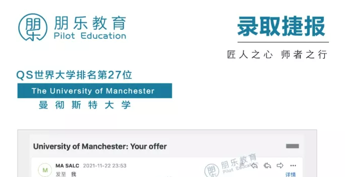 朋乐教育：英国曼彻斯特大学语言学硕士录取！