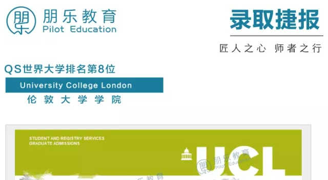 朋乐教育：低GPA，逆袭英国G5伦敦大学学院！