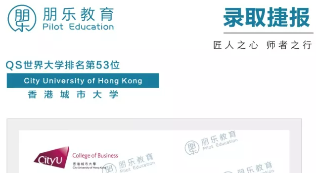 朋乐教育：新年有惊喜！香港城市大学商业和数据分析硕士录取！