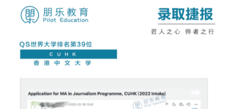 朋乐教育：香港中文大学新闻学硕士offer到手！