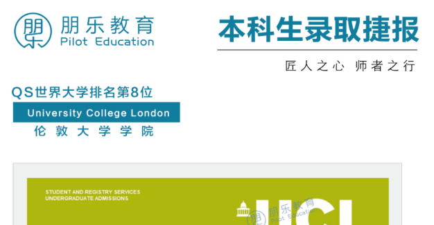 朋乐教育：TOP8又+1！「伦敦大学学院」教育心理学本科录取！