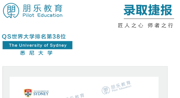 朋乐教育： 再添一枚悉尼大学媒体实践硕士录取！