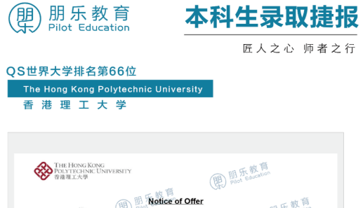 朋乐教育：第三枚！香港理工大学生物医学工程本科录取！